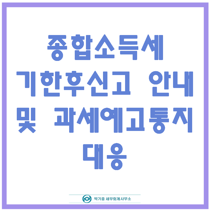 박기중세무회계사무소 이미지