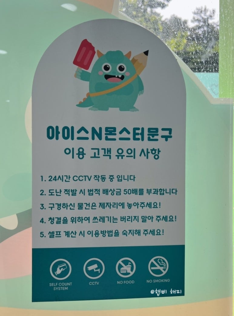 아이스앤몬스터문구 이미지