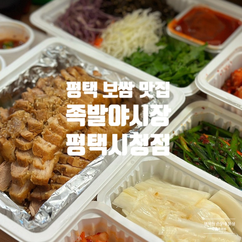 족발야시장평택시청점 이미지