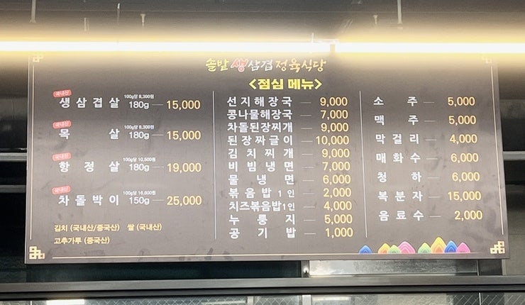솔밭 생삼겹 정육식당 이미지