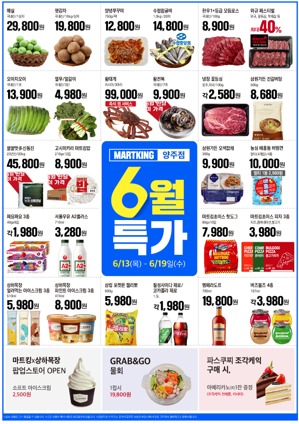 마트킹양주 이미지