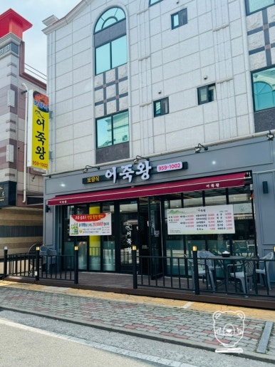 어죽왕(본점) 이미지