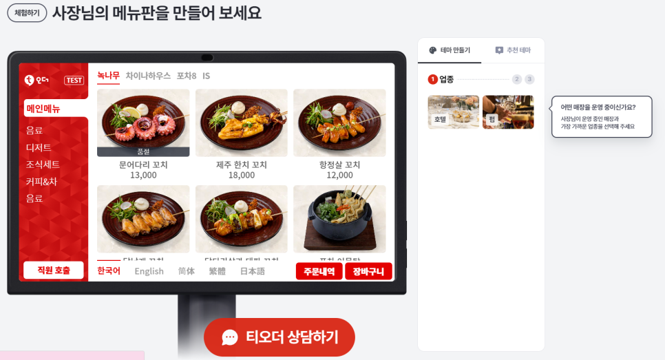 톡톡오더 이미지