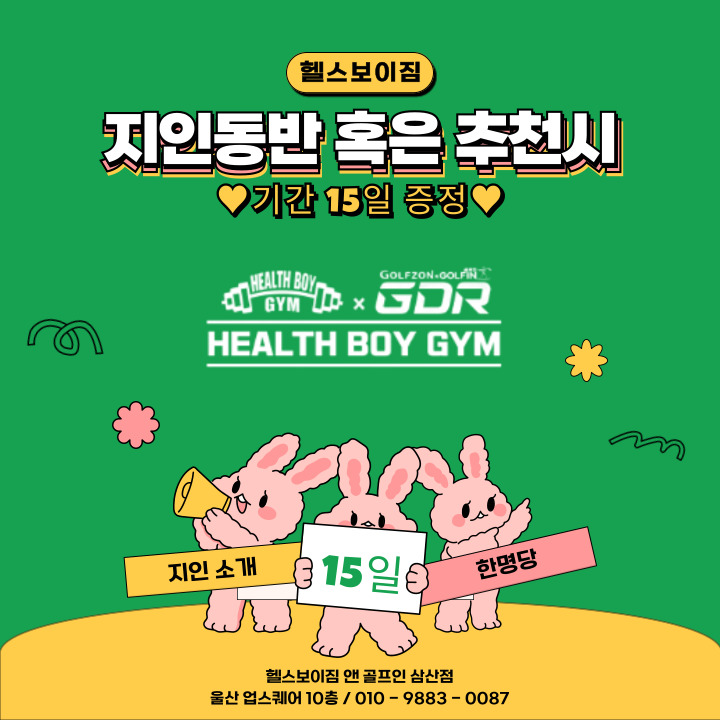 헬스보이짐앤골프인 이미지