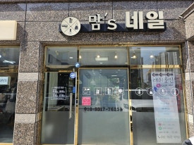 맘s네일 이미지