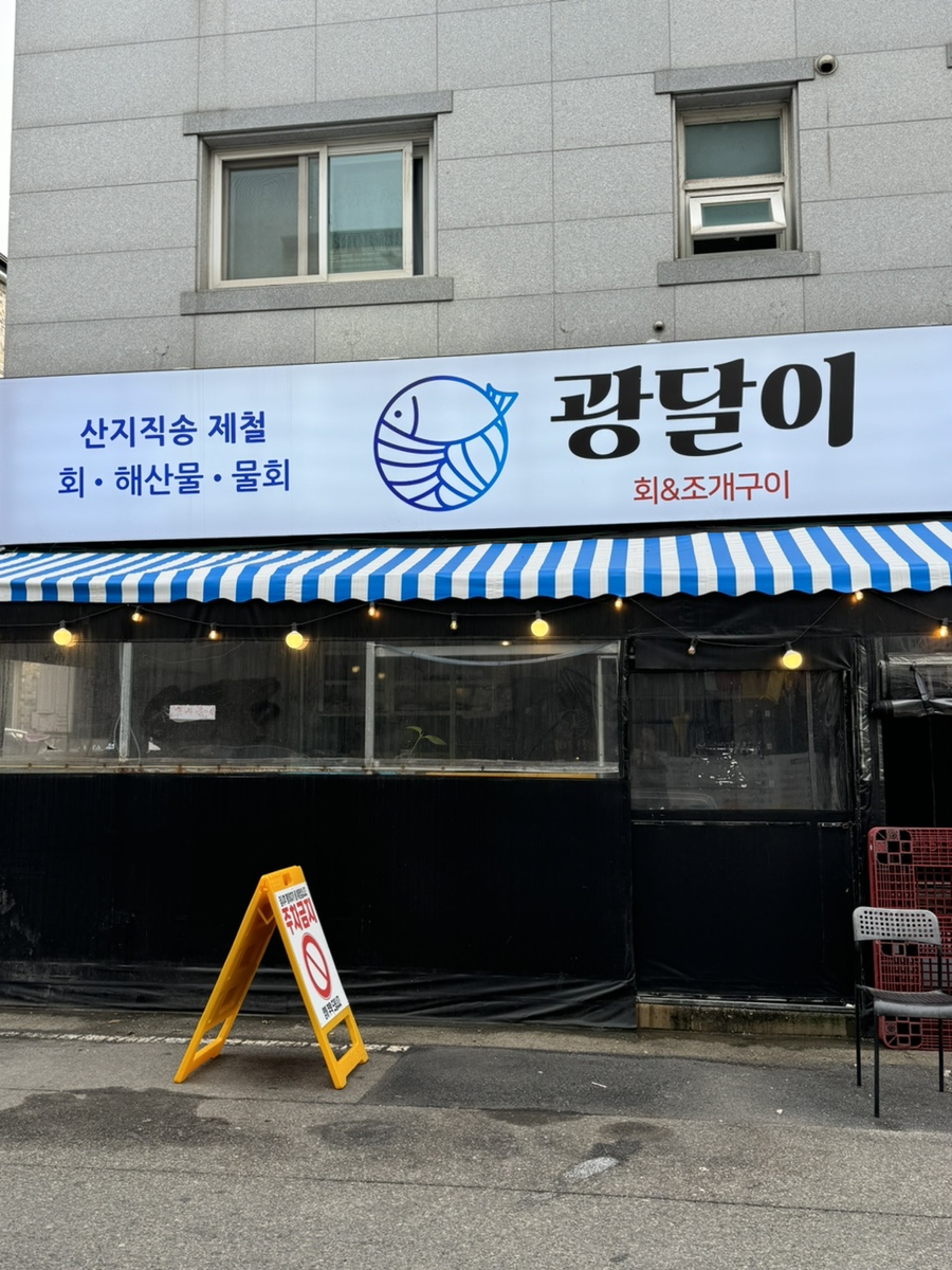 광어포차 이미지