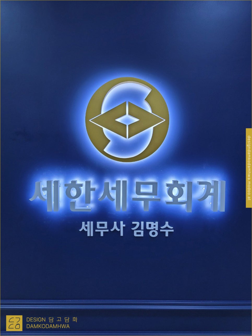세한세무회계 이미지