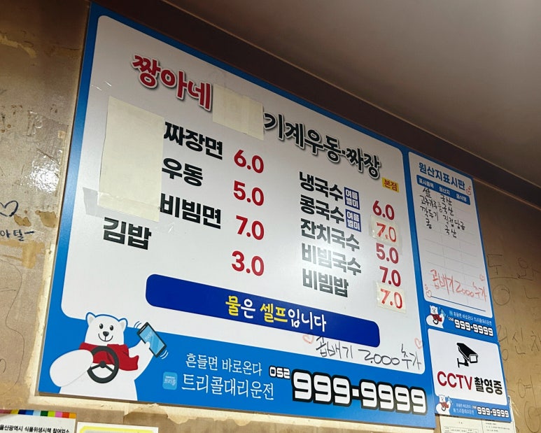 짱아네모밀기계우동 이미지