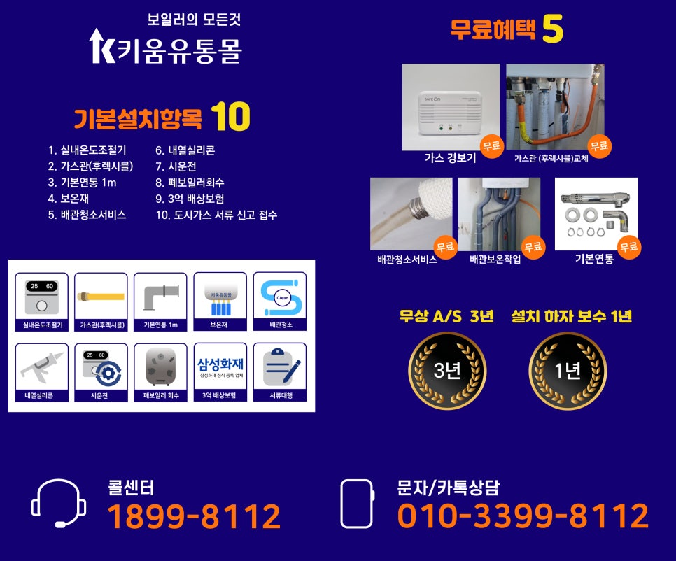 귀뚜라미경동보일러온수기에어컨 이미지