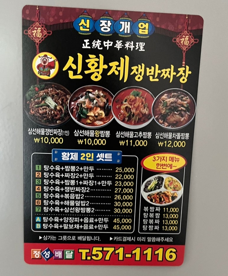 신황제짜장 이미지