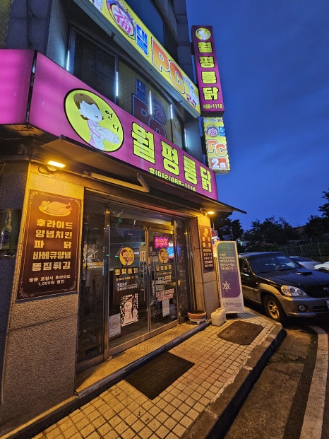 언니월평통닭 이미지
