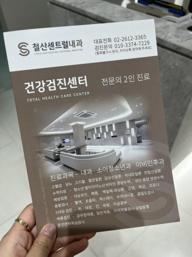 철산센트럴내과의원 이미지