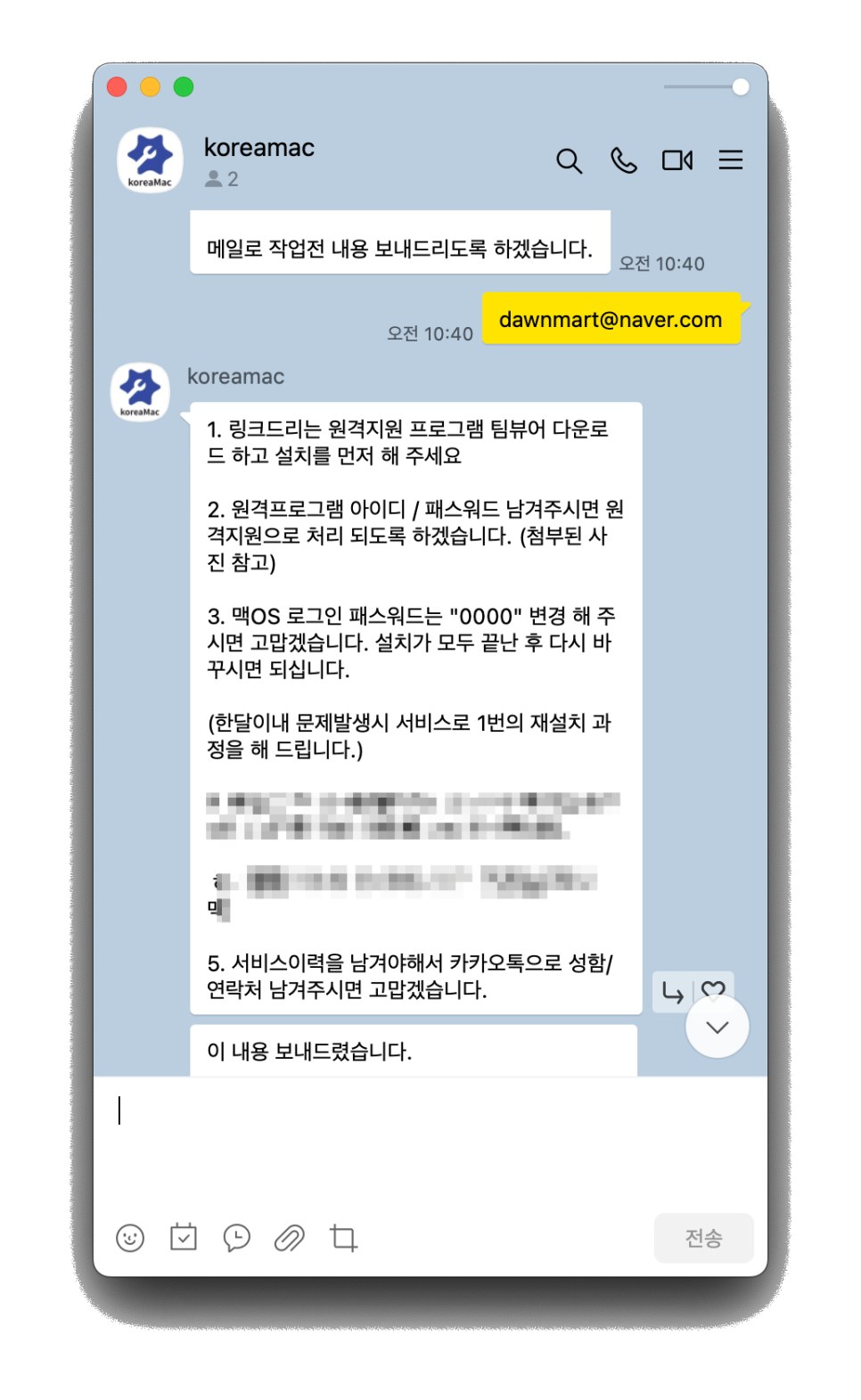 맥북프로에 윈도우11 설치 "코리아맥 패러렐즈 데스크톱 원격설치 서비스 소개" 이미지 5