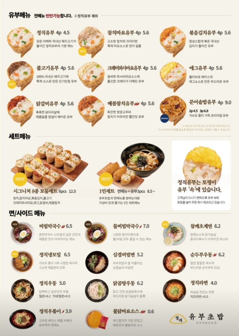 정직유부김포 이미지