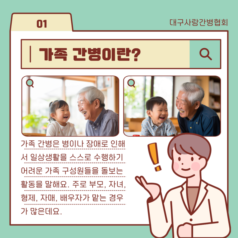 사랑간병협회 이미지