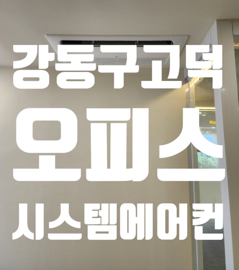 다올공조시스템 이미지