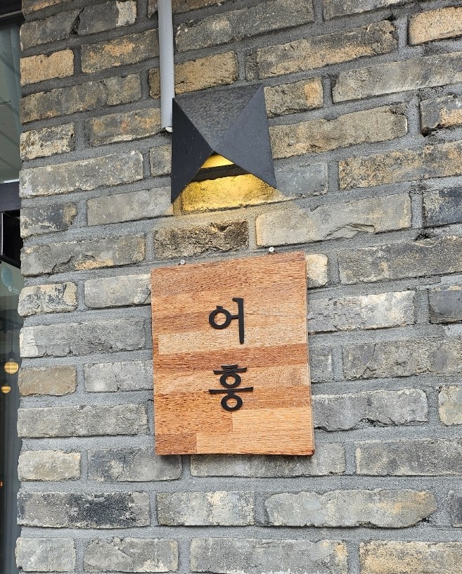 어흥떡카페 이미지