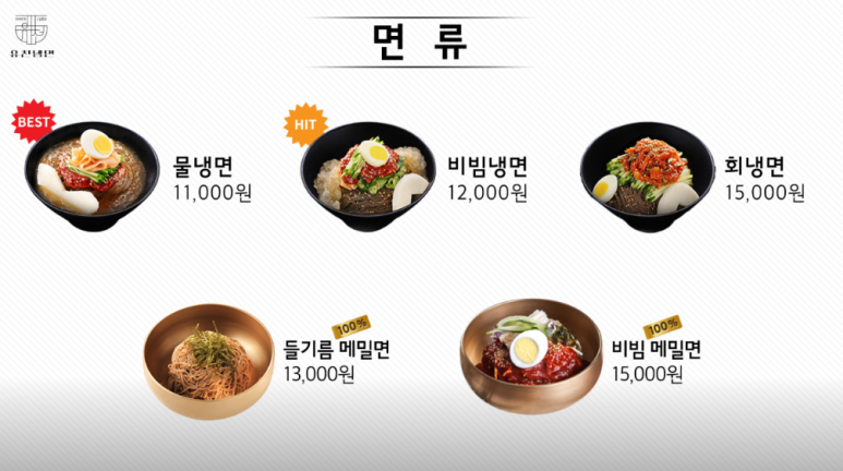 유천냉면 이미지