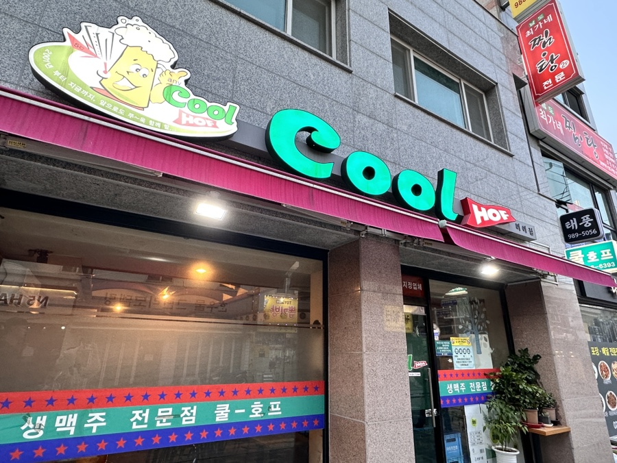 쿨호프 이미지