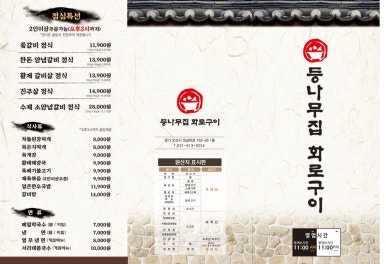 화로갈비소 이미지