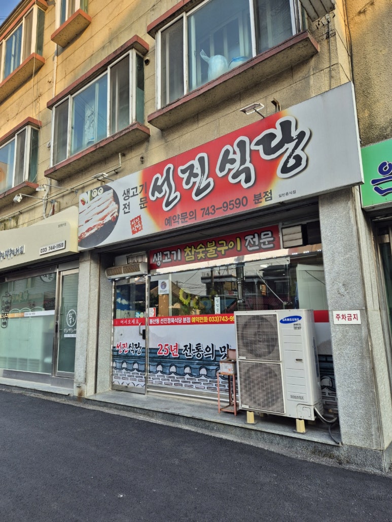 선진식당 이미지