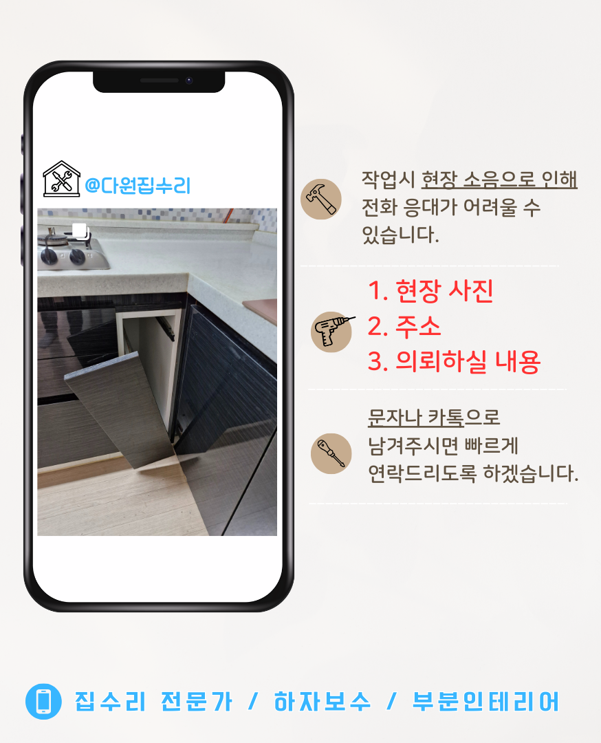 다원집수리 이미지