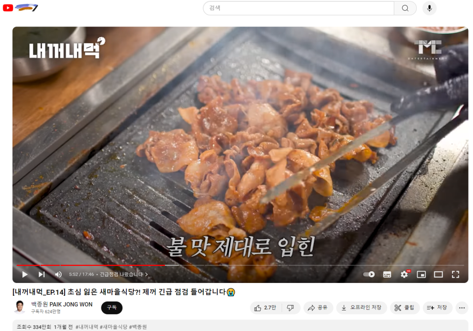 울산삼산점새마을식당 이미지