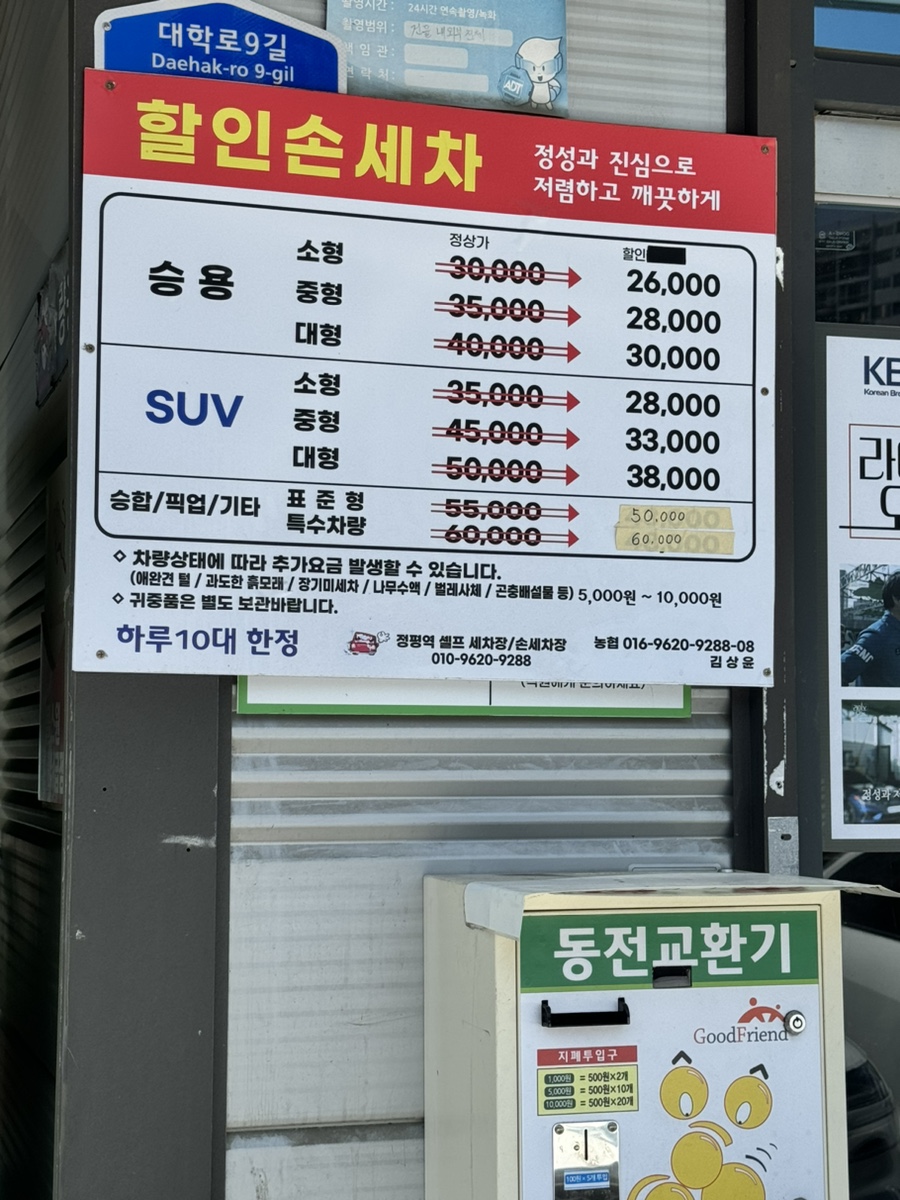 행운셀프세차 이미지