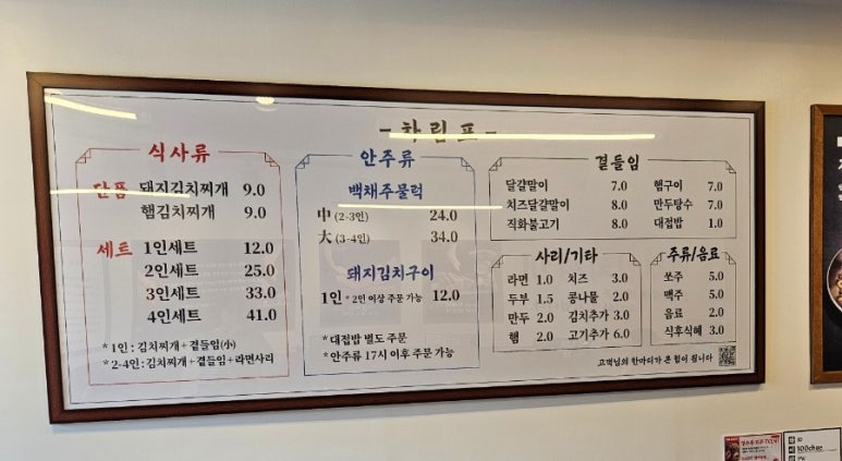 백채김치찌개 봉담2지구점 이미지