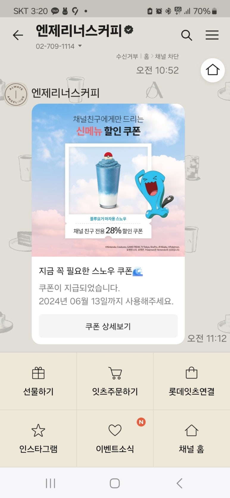 엔제리너스조촌점 이미지