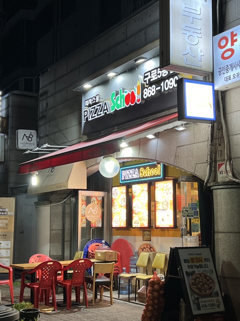 피자스쿨 구로5동점 이미지