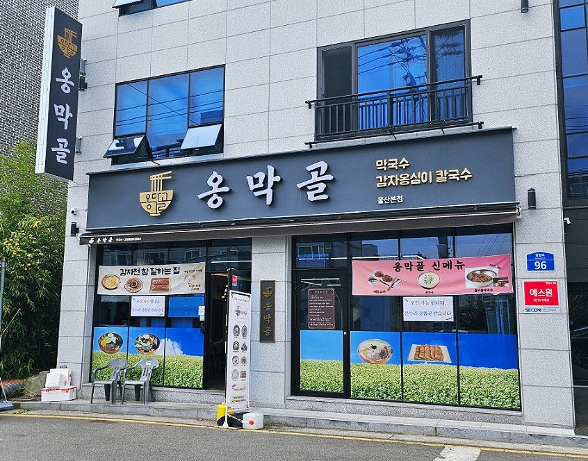 옹막골 이미지
