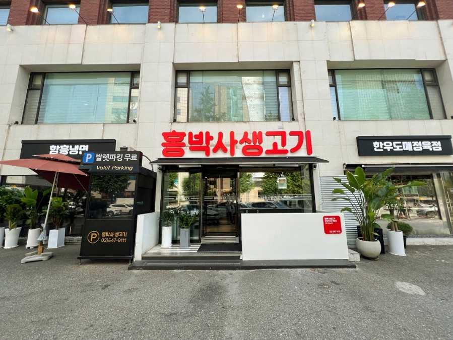 홍박사정육점 이미지