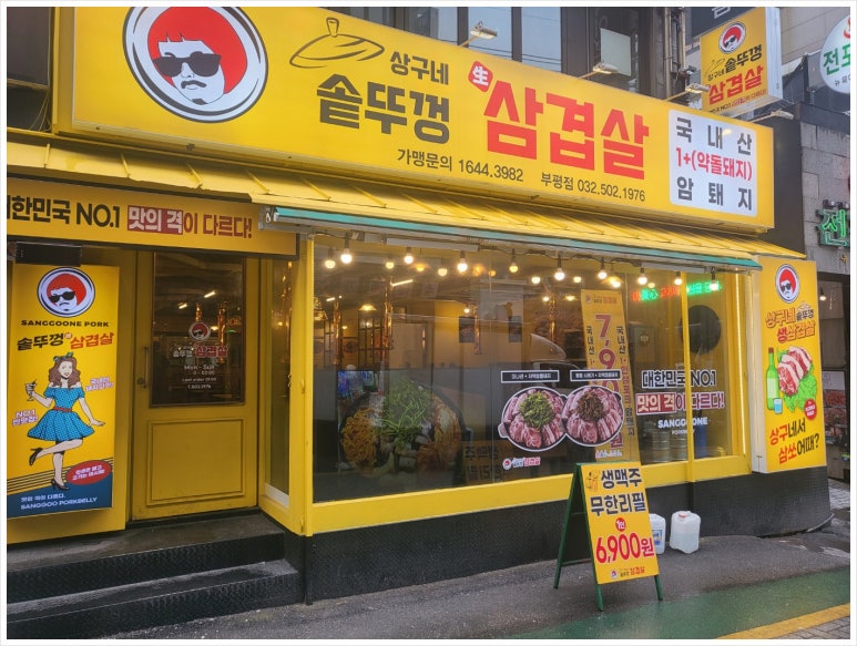 상구네 솥뚜껑 삼겹살 이미지