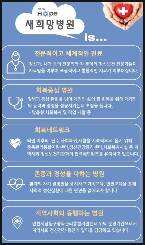 새희망병원 이미지