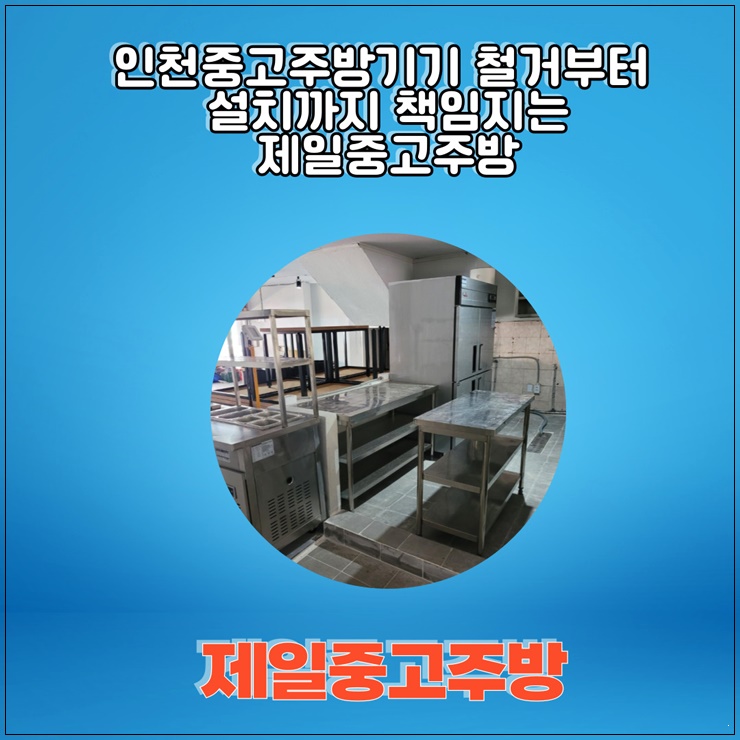 제일중고주방 이미지