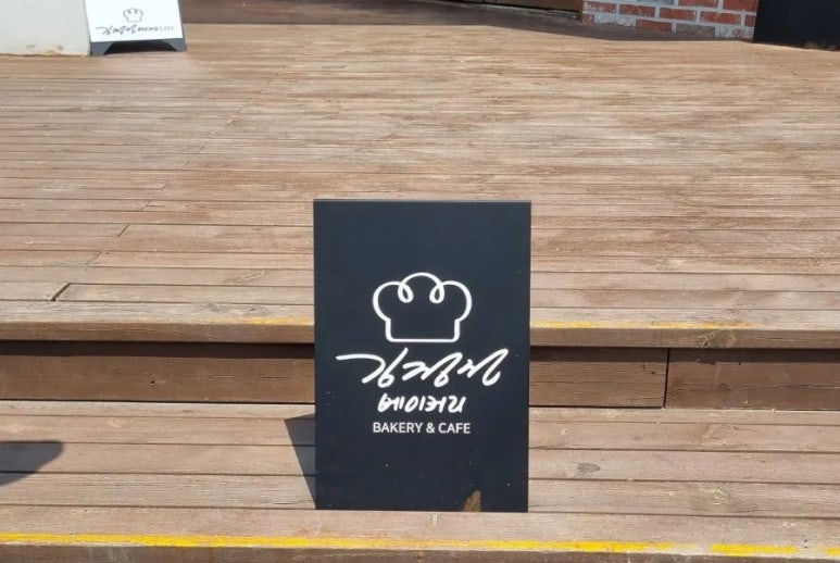 김정선 베이커리카페2 이미지