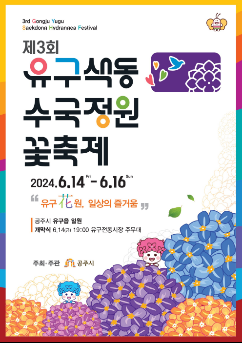 유구색동수국협동조합 이미지