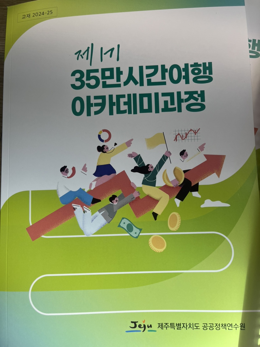 제주특별자치도공공정책연수원 이미지