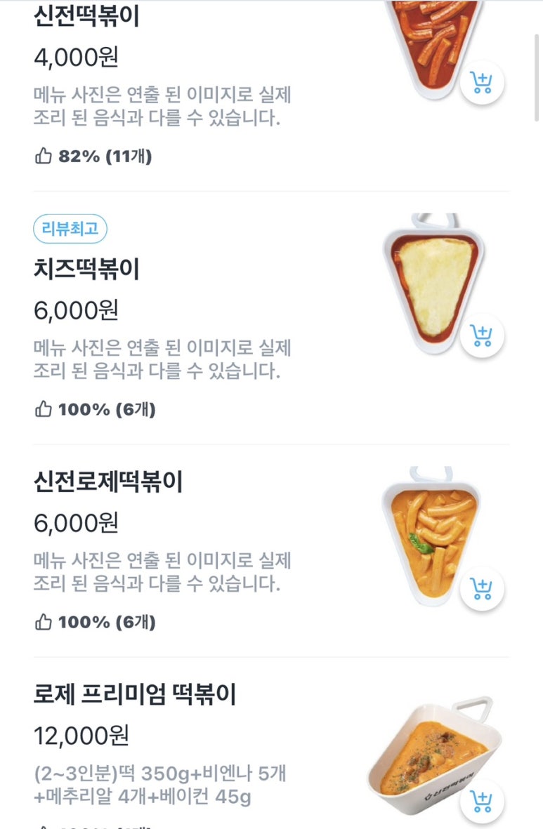 신전떡볶이신 이미지