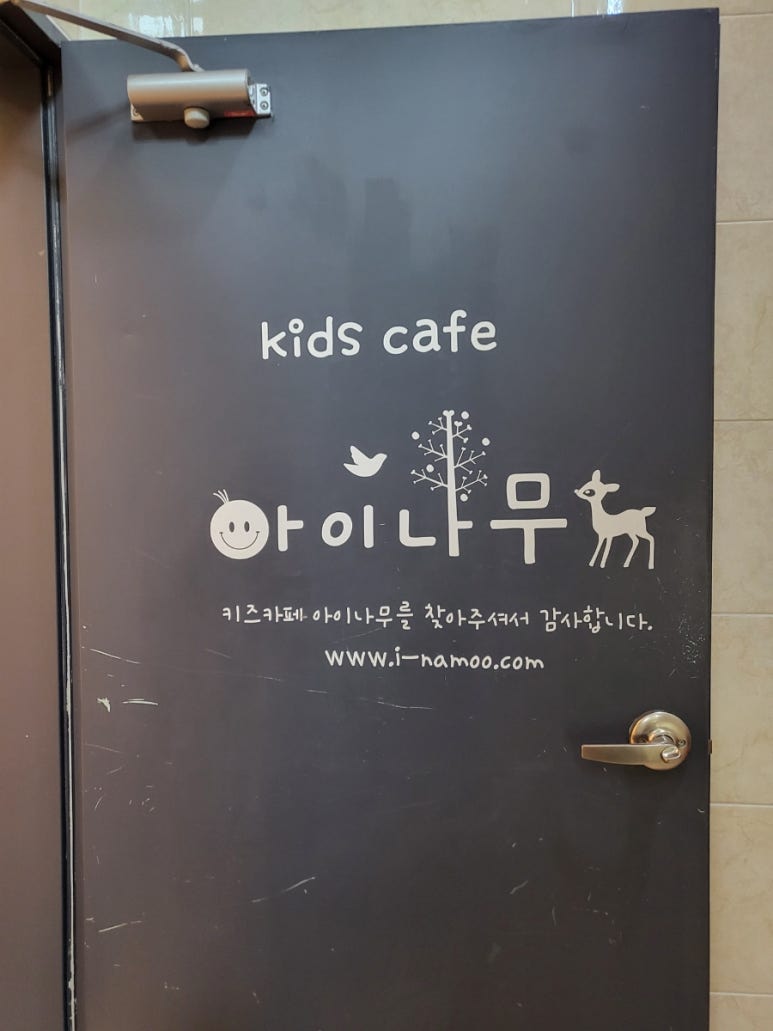 아이나무키즈 이미지
