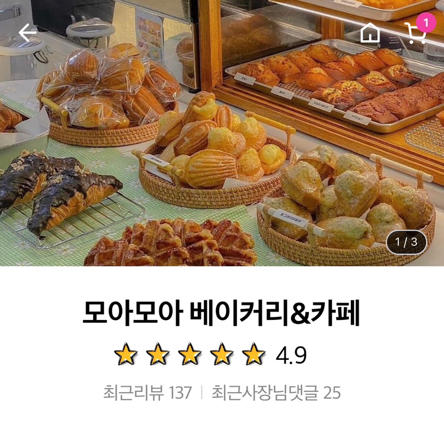 빵모아베이커리 이미지