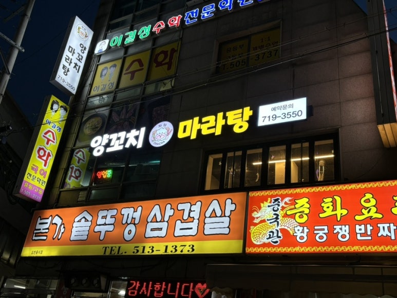 차차양꼬치마라탕 이미지