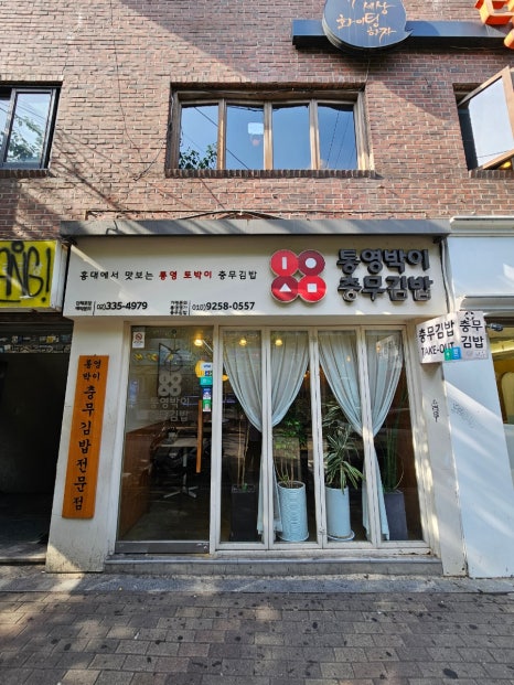 충무김밥토박이 이미지