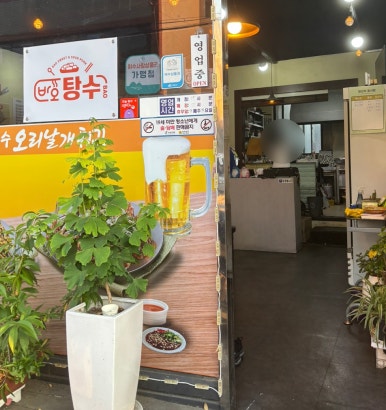 여수 오리날개 튀김 이미지