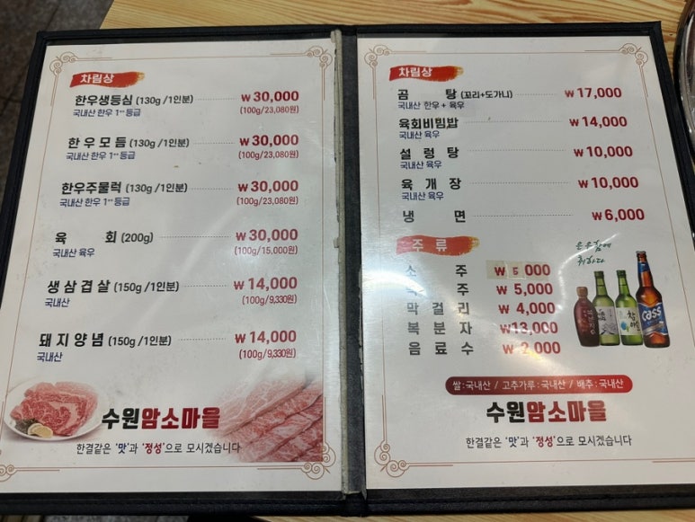 암소마을정육점 이미지