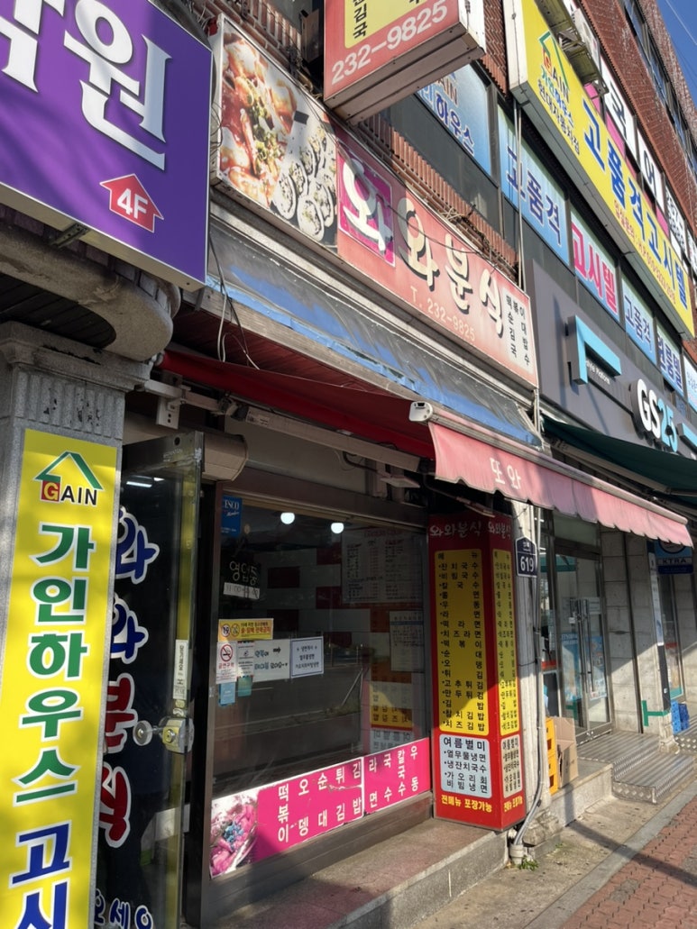 와와분식 이미지