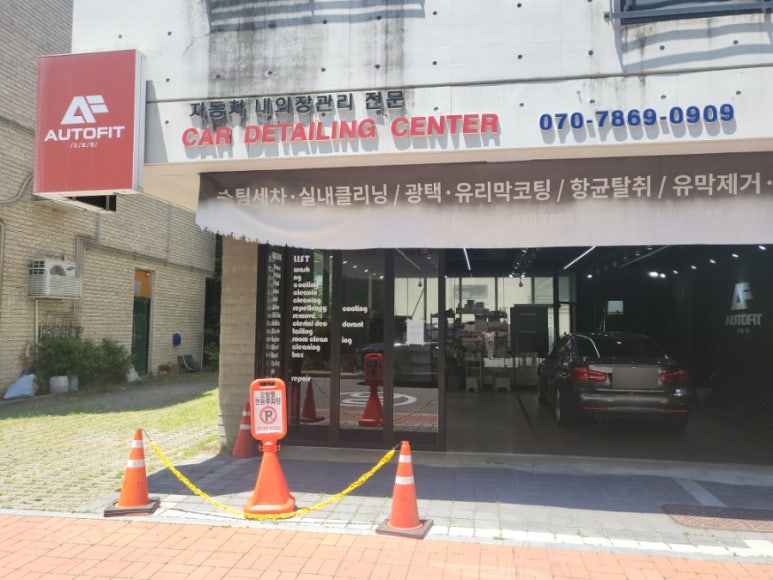 오토파크디테일링 이미지