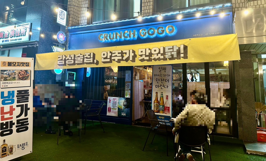 크런치고고 이미지