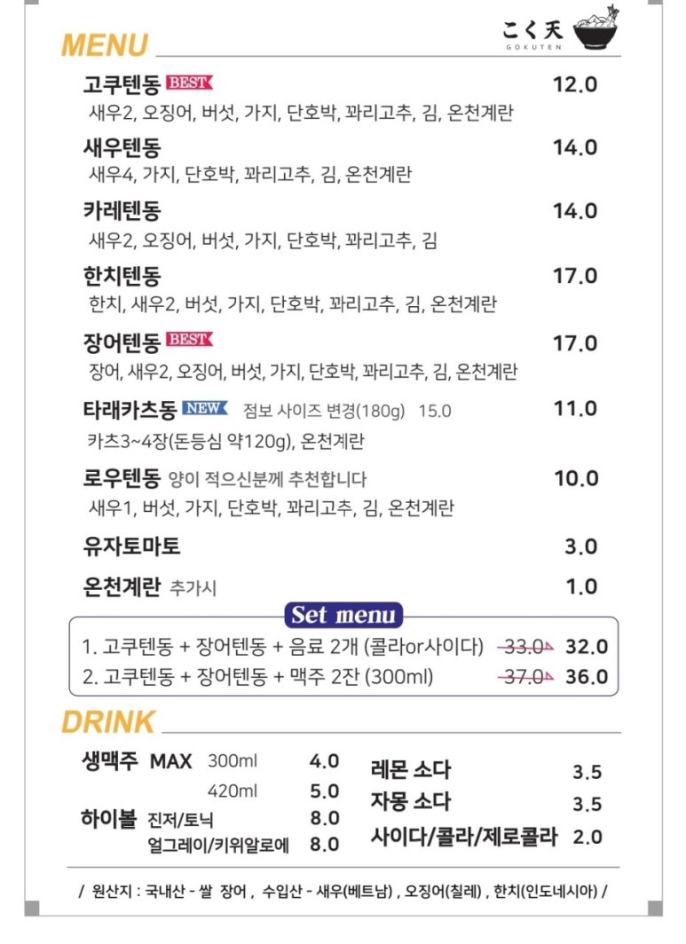 고쿠텐 이미지